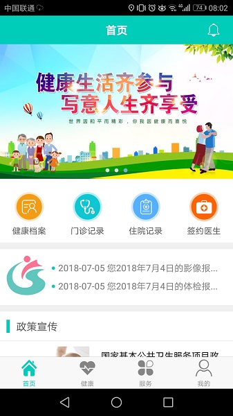 健康寿光app图1