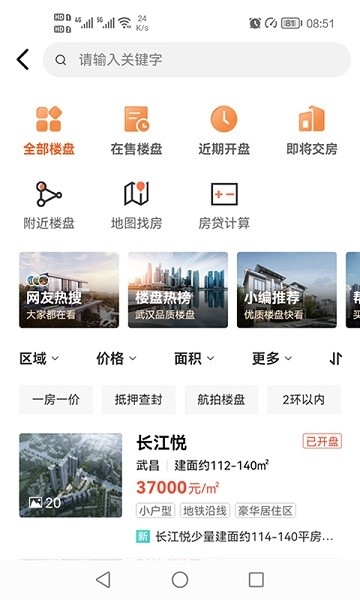 汉房app图3