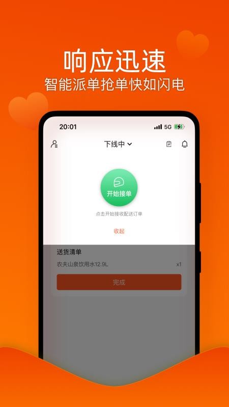 邻智配送app