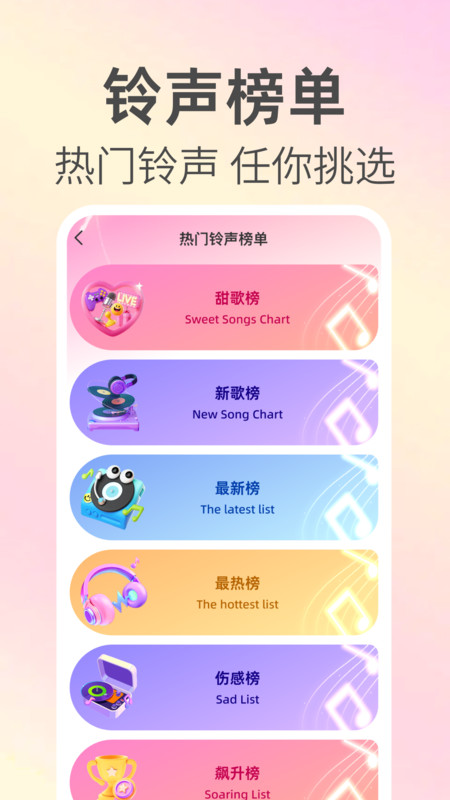 来电铃声免费下app图3