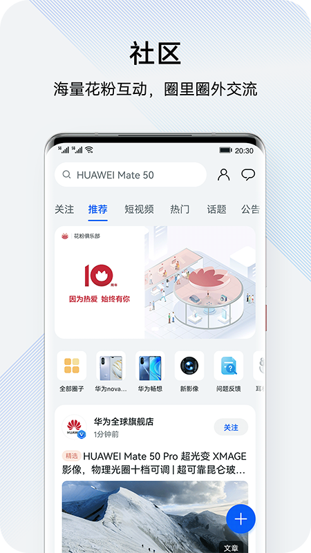 我的华为官网版图1
