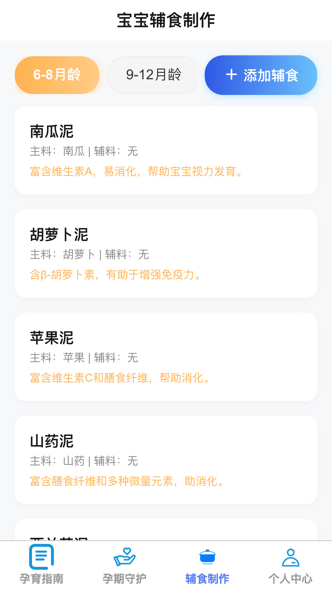 贴心母婴助手app图2