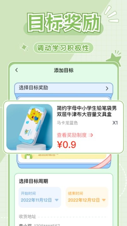 学霸养成计划软件