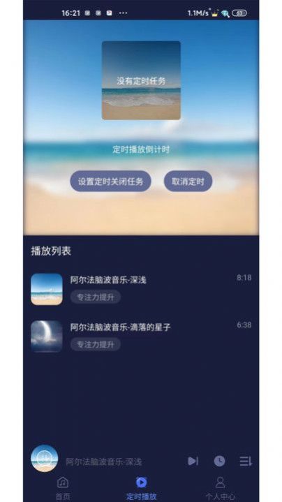 薇助眠app图2