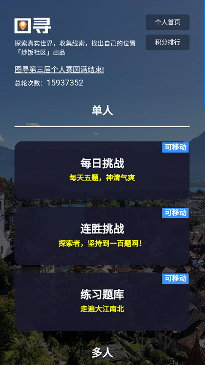 图寻安卓版图5