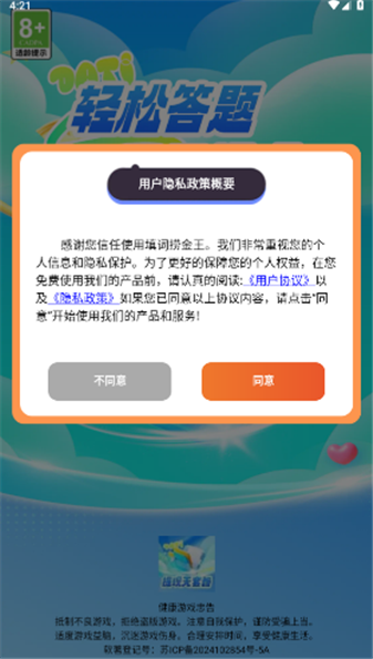 填词捞金王游戏