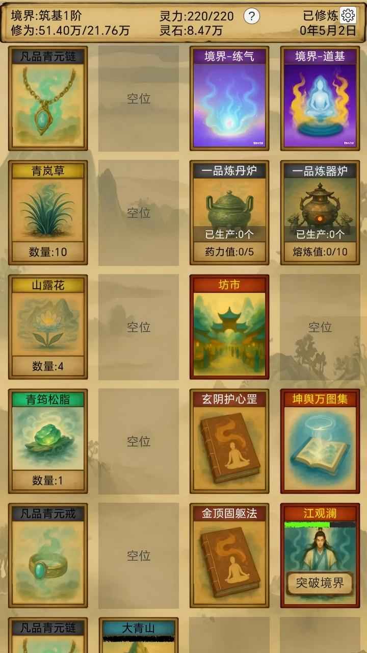 卡牌修仙：仙缘手游图2