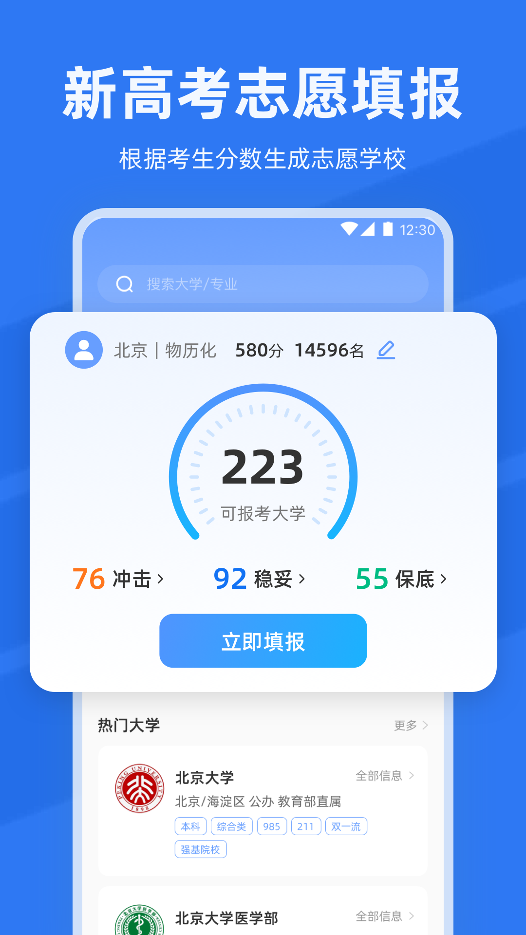 阳光高考网2026填志愿最新版图3
