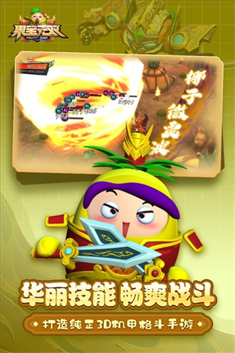果宝无双游戏图1