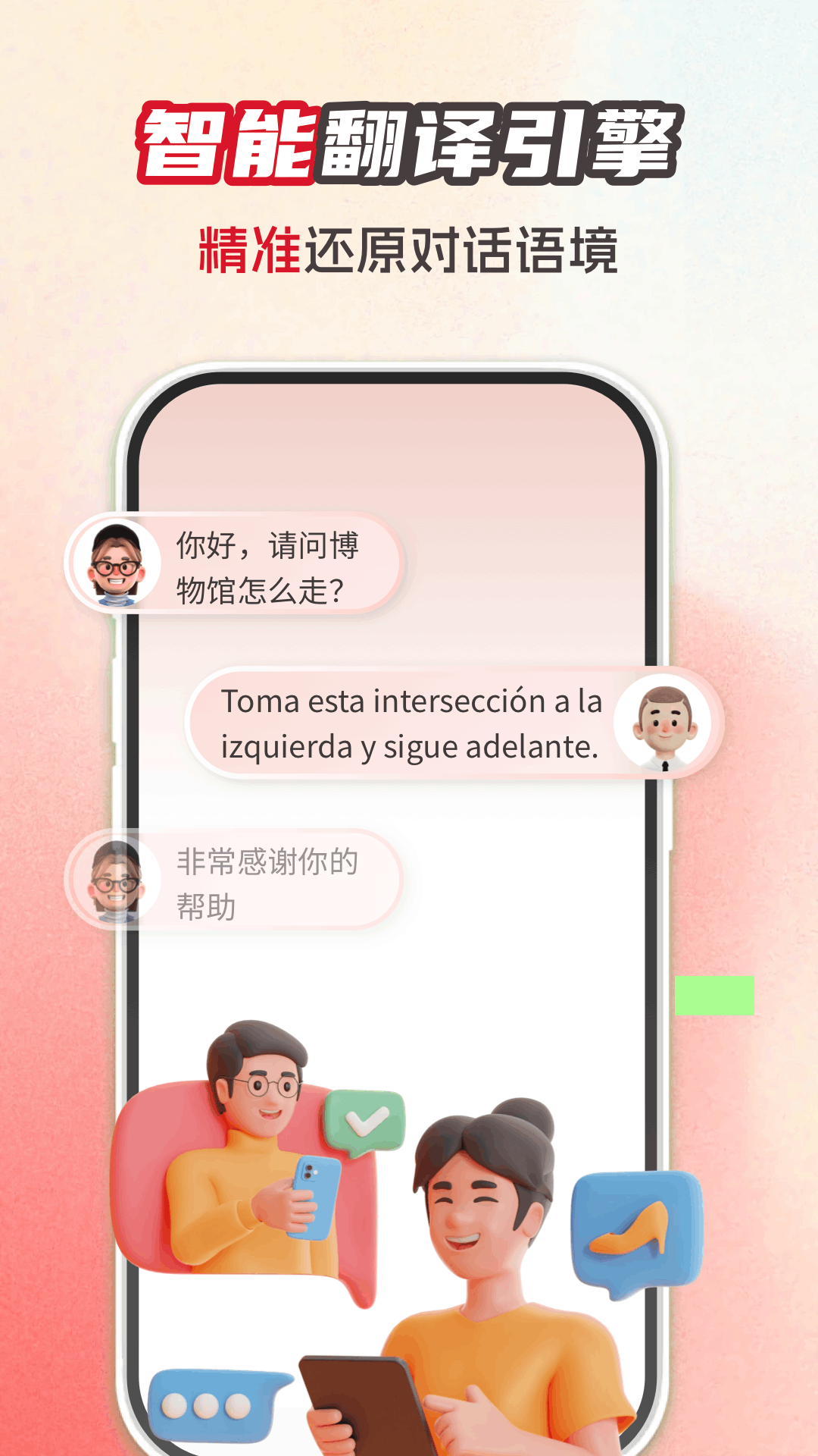 西班牙语翻译助手app