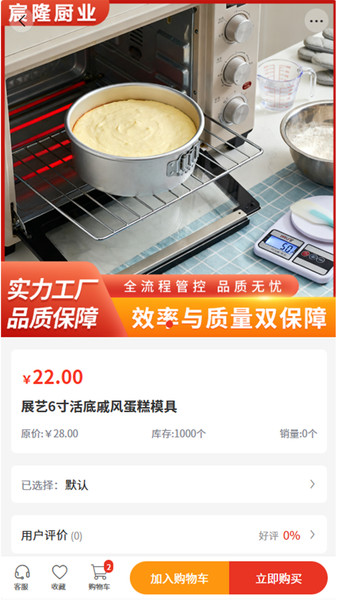 宸隆厨业app图3