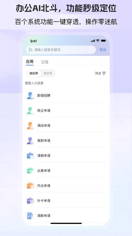 AI总裁app图1