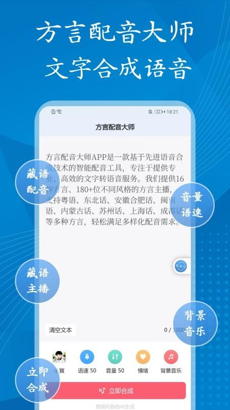 方言配音大师app图1