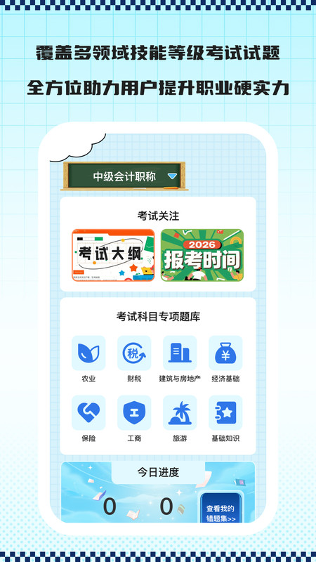 考题快练app图2