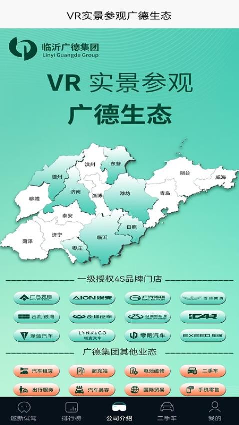 广德生态app图1