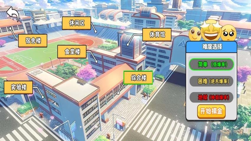 一起校园摸金游戏图2