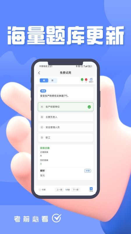 危险货物水路运输从业人员题峰app