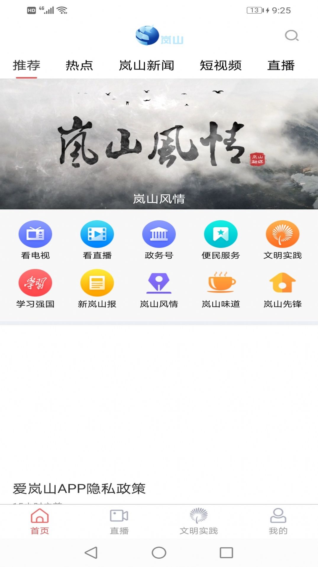 爱岚山app