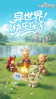 盗梦英雄2:幻野游戏图1