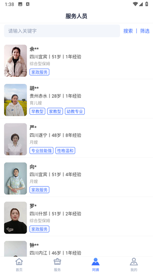 帮家嘉app图3