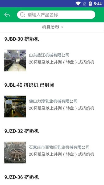 重庆农机补贴软件图3