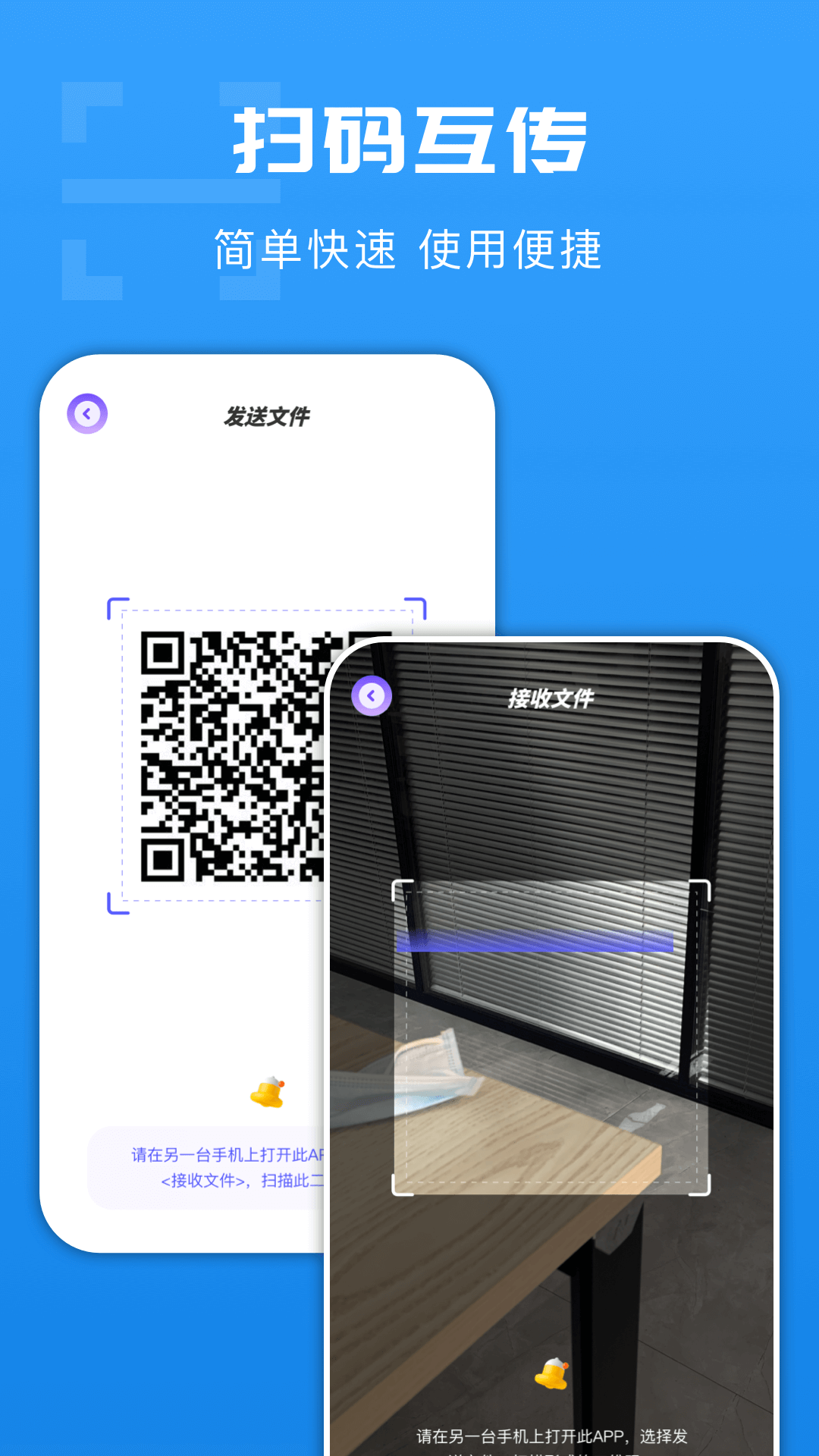 手机换机搬家助手app图1