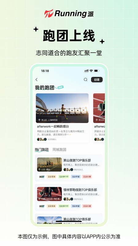 Running派官网版