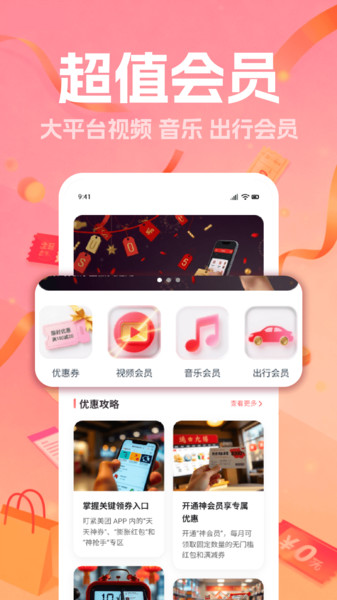优惠省钱帮app