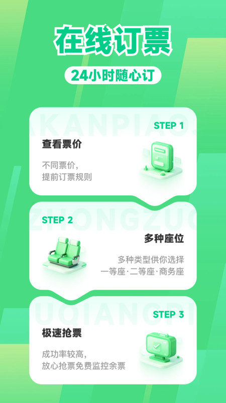 高铁路火车票管家app图4
