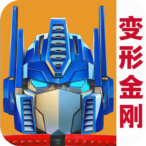 变形金刚地球之战游戏(Transformers)图标