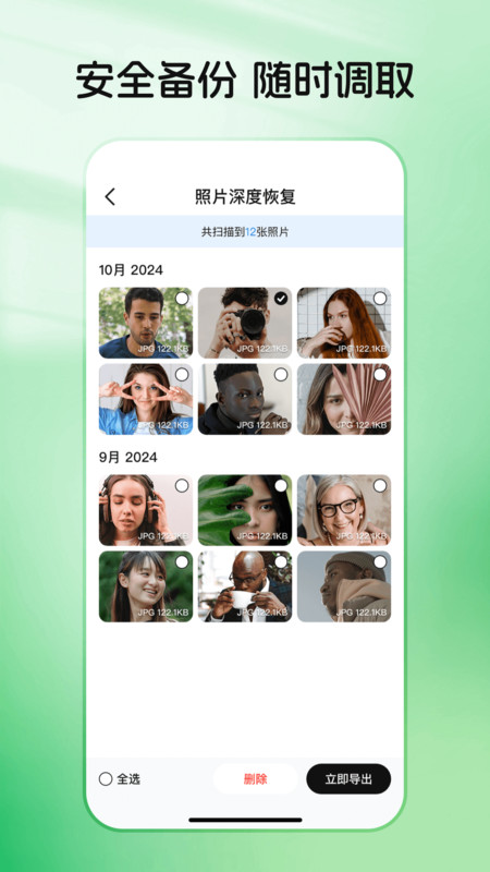 免费手机相册恢复app