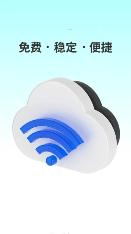 WiFi万能匙速连APP图4