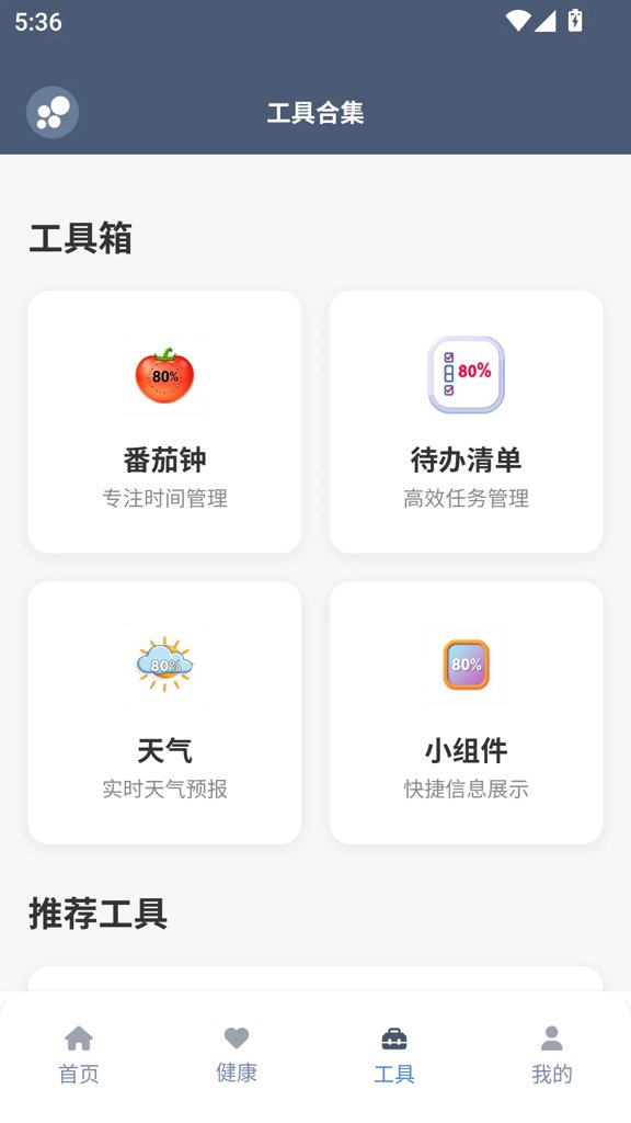 米坛工具app