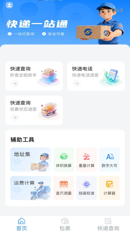 今日快递查询app图3