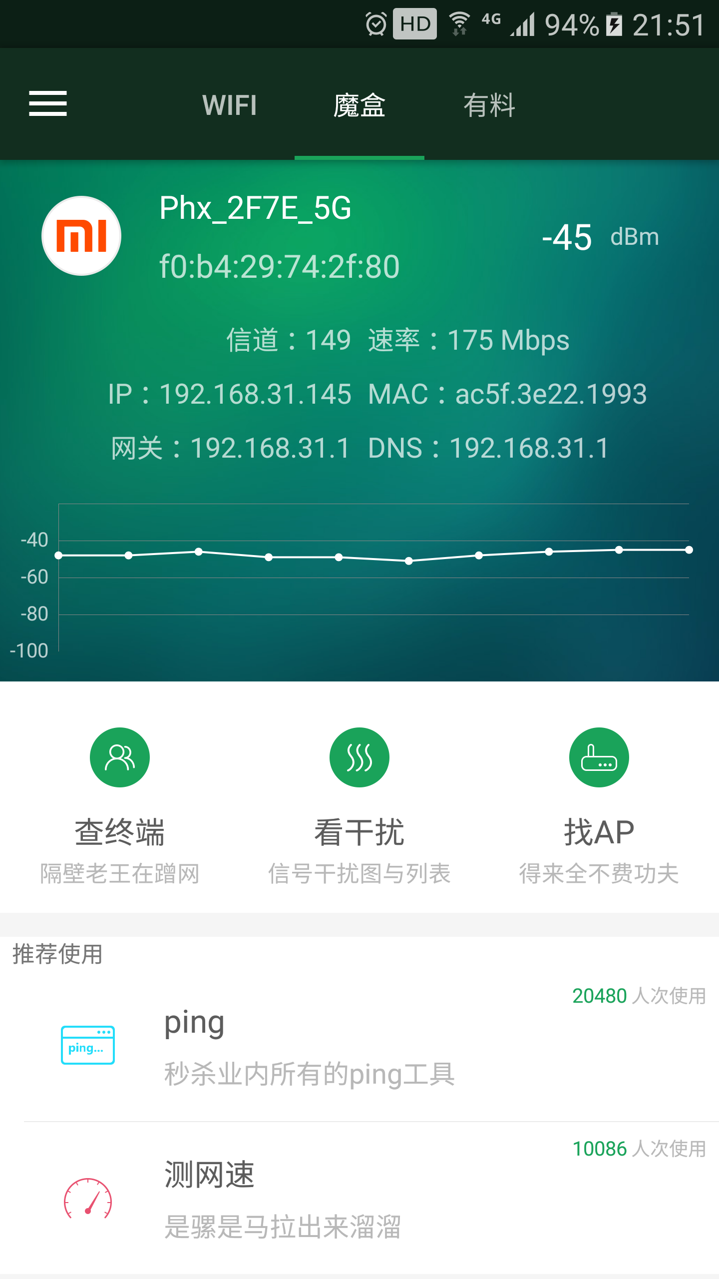 WiFi魔盒app图1