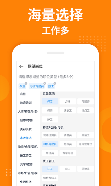 掌上兼客app图3