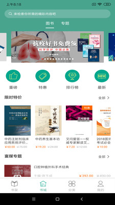 人卫电子书App图3