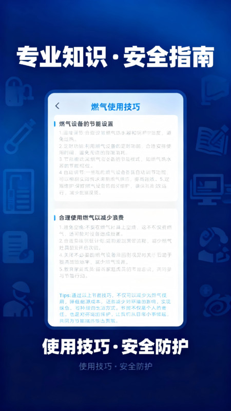 燃气缴费速查app图1