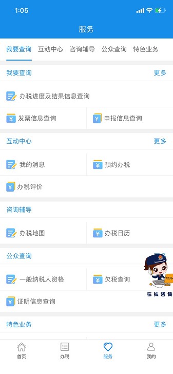 重庆税务app
