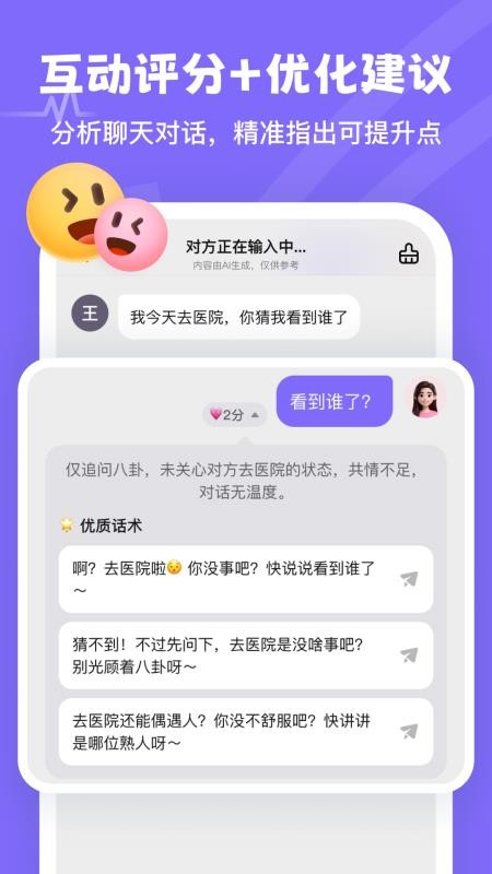 Miss恋爱教练app图1