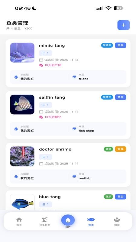 海缸卫士软件
