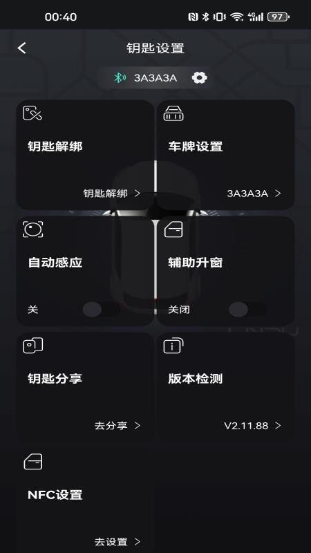凌度钥匙Plus软件图3