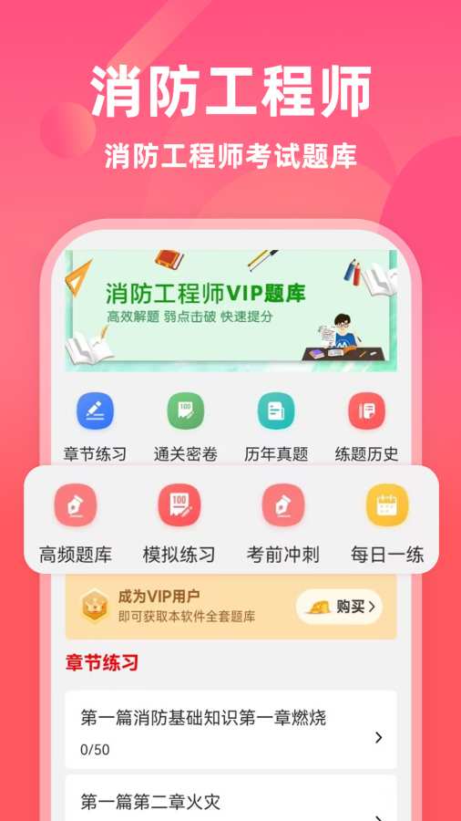 消防工程师牛题库app图1