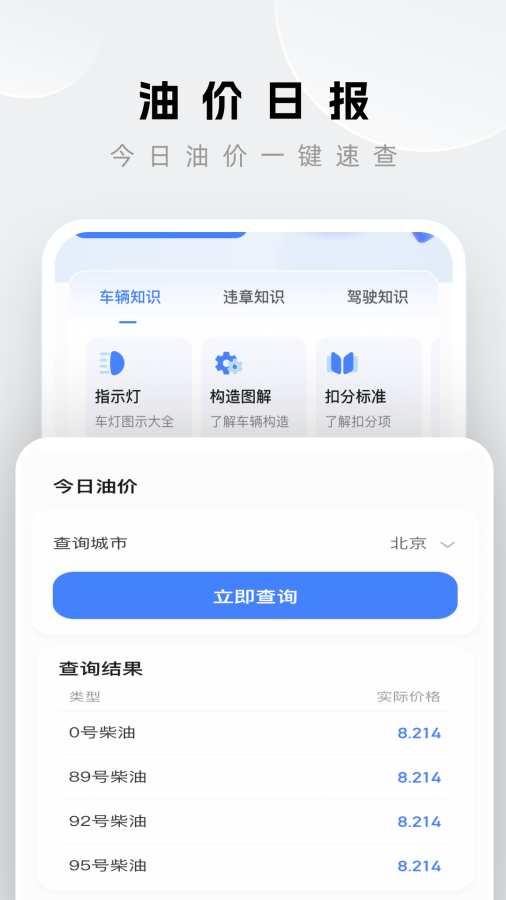 安全违章查询app