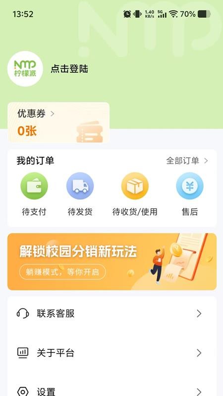 柠檬派app