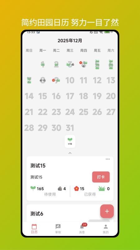小红花打卡app图2