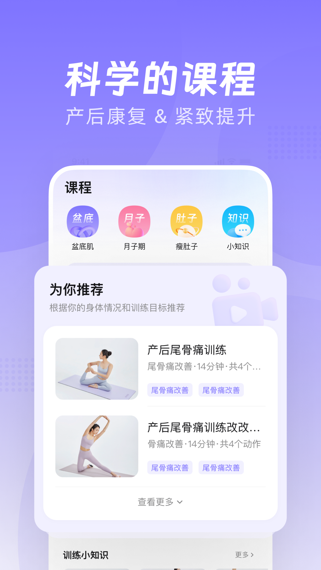 凯格尔Go软件图1