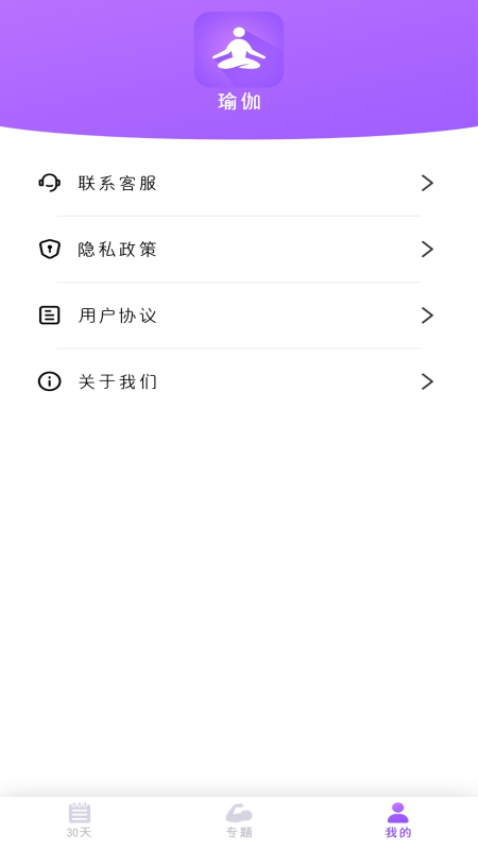 瑜伽软件图2