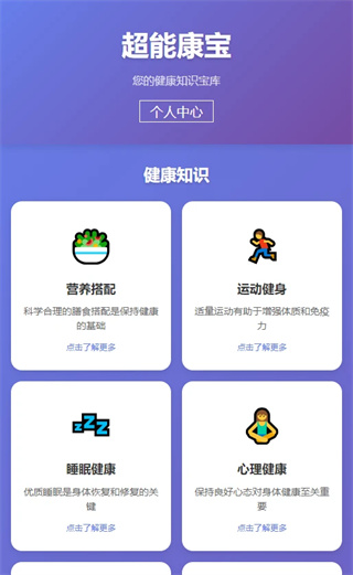 超能康宝app