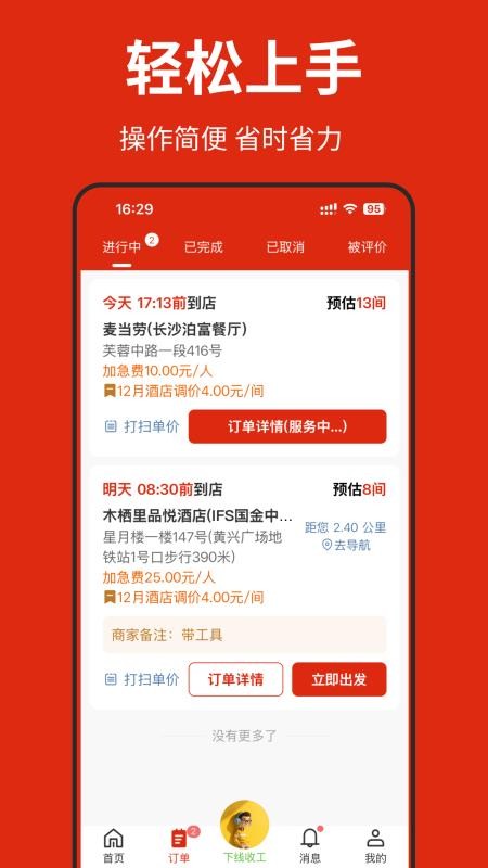 洁匠app图3